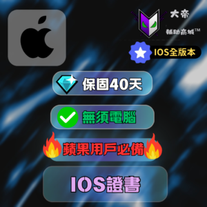 IOS證書