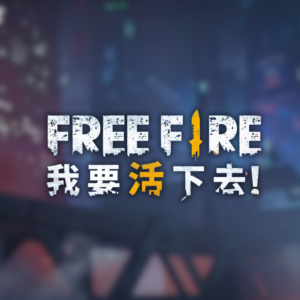 free fire分類縮圖
